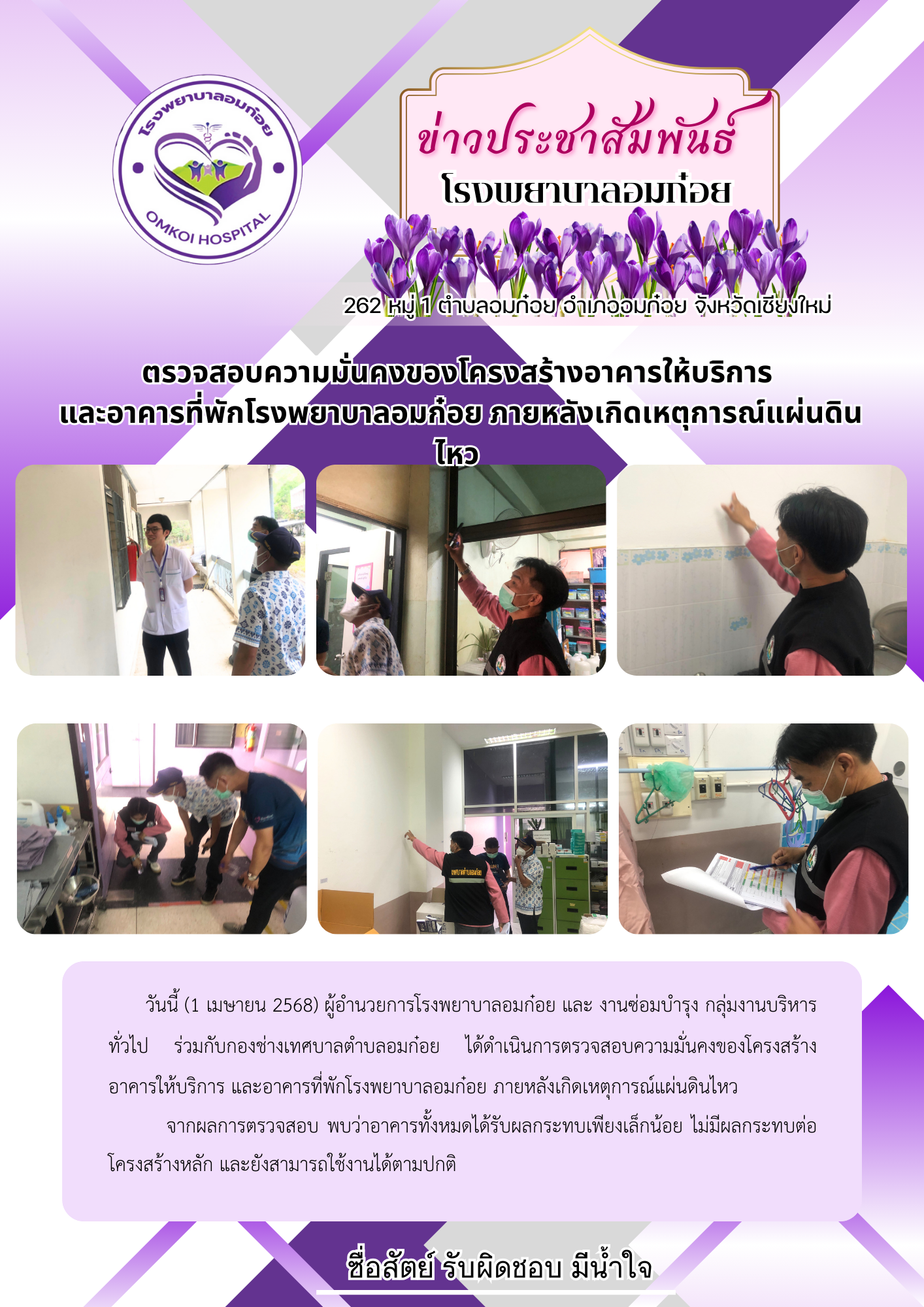 โรงพยาบาลวัดจันทร์ฯ